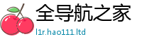 新澳门天天免费精准大全谜语用77777788888王中王正版